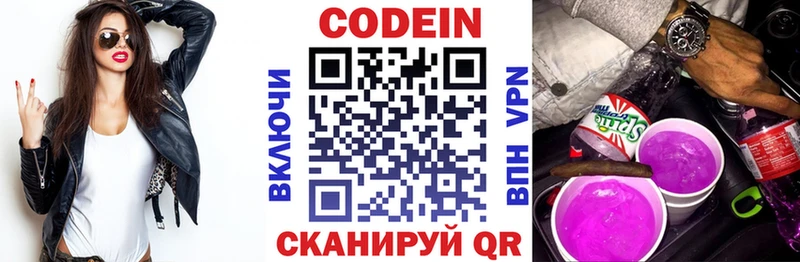 Кодеиновый сироп Lean Purple Drank kraken tor Можайск